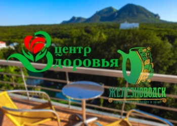 Санаторий Центр Здоровья